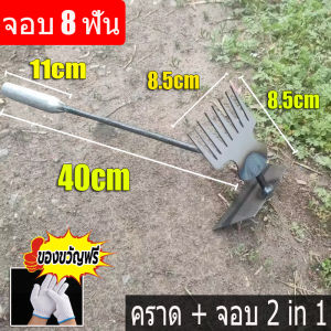 【ราคาถูกและใช้งานง่าย】คราด อุปกรณ์ทำสวน คราดเก็บหญ้า คราดเหล็ก หัวคู่จอบขุดดิน 11 ฟัน/8 ฟัน/4 ฟัน ถอนราก ขุดหญ้า ขุดดิน จัดการกับวัชพืชตามซอกหิน