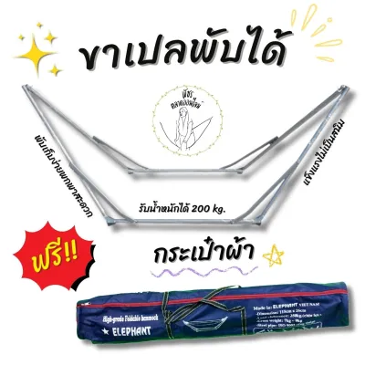 ขาเปล โครงเปลพับได้ เปลญวนผู้ใหญ่ XXL รับน้ำหนักได้ถึง 200 กิโลกรัม มีกระเป๋าพกพา