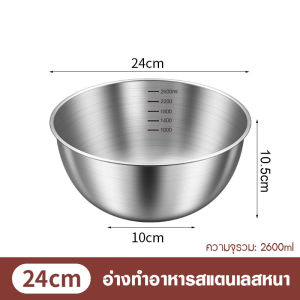 Aqrau 【50%OFF🔥🔥🔥】ชามสลัด สเตนเลส สไตล์เกาหลี มีสเกล ชามผสมสแตนเลส ชามผสมแป้ง สําหรับใส่ซุป ก๋วยเตี๋ยว ข้าว ผลไม้ สลัด