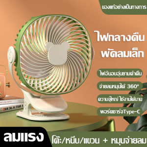 【เย็นกว่าแอร์】พัดลมพกพา พัดลม usb พัดลมตั้งโต๊ะ 50000mAh มอเตอร์เยอรมัน ลมแรง เงียบ ปรับมุม 720° พัดลมพกพาชาร์จ พัดลมพกพาแรงๆ พัดลมไร้สาย พัดรมแบบหนีบ