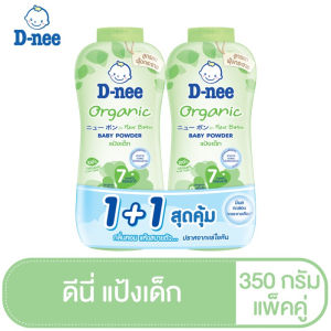 D-nee แป้งเด็กดีนี่ 350 กรัม คละปริมาน  (แพ็คคู่)   ดีนี่ ผลิตภัณฑ์แป้ง สูตรออแกนิค สำหรับเด็ก (1คู่)