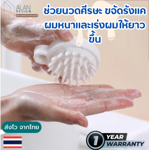 หวีซิลิโคน แปรงซิลิโคนสระผม แปรงสระผมถนอม แปรงสระผม แปรงสระผมสำหรับเด็ก นวดศีรษะ ขจัดรังแค ผมหนาและเร่งผมให้ยาวขึ้น ของแท้ ส่งจากไทย