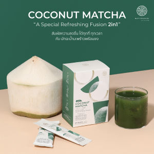 ใหม่ ! MATCHAZUKI มัทฉะน้ำมะพร้าว 2in1 พร้อมชง | Coconut Matcha