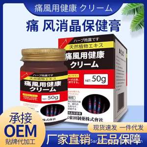 ครีมบรรเทาอาการเกาต์ญี่ปุ่นสำหรับนิ้วมือและนิ้วเท้าที่บวม คริสตัลปลอกเอ็น ลดอาการบวม ปวดข้อจากความชื้นและความเย็น ขายส่ง