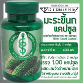 มะระขี้นกแคปซูล 100 แคปซูล ผลิตภัณฑ์เสริมอาหาร ตรา นาคญา