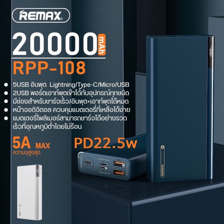 REMAX เพาเวอร์แบงค์ RPP-108 /RPP-521 20000mAh ชาร์จเร็ว Power Bank มี ...