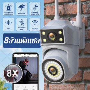 กล้องวงจรปิด wifi CCTV camera ip ไร้สาย เลนส์ คู่ หน้าจอ Full HD 8MP outdoor กันน้ำ IP66 v360 pro คุยผ่านกล้อง AI Home Security ติดตามมือถือ