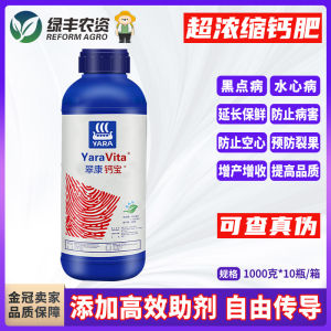 💗🙋‍♀️💗雅苒翠康钙宝钙肥防裂果中量元素水溶肥料进口农用叶面肥1000g