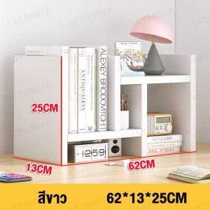 สีให้เลือก ชั้นวางหนังสือ ชั้นวางหนังสือไม้ 72cm ชั้นวางของบนโต๊ะ ชั้นหนังสือ ตกแต่งโต๊ะทํางาน ปรับเปลี่ยนรูปทรงได้ Small bookshelf