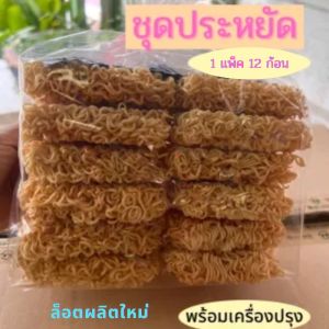 ส่งไว มาม่า (พร้อมเครื่องปรุง ) เส้นมาม่า บะหมี่กึ่งสำเร็จรูป จำกัดออเดอร์ละไม่เกิน 8แพค มาม่าเปลือย บะหมี่แพ็ค 8ถึง12ก้อน{8ก้อนบิ๊กแพ็ค) ยี่ห้อมาม่าแท้ จากโรงงานล็อตใหม่ มีทั้งแบบแผ่นและแบบถ้วย