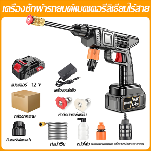 ปืนฉีดน้ำแรงดันสูง ของแถม16ชิ้น ล้างรถได้สิบคัน 23000mAh มีแบต2ก้อน เครื่องฉีดน้ำแรงดันสูงไร้สาย