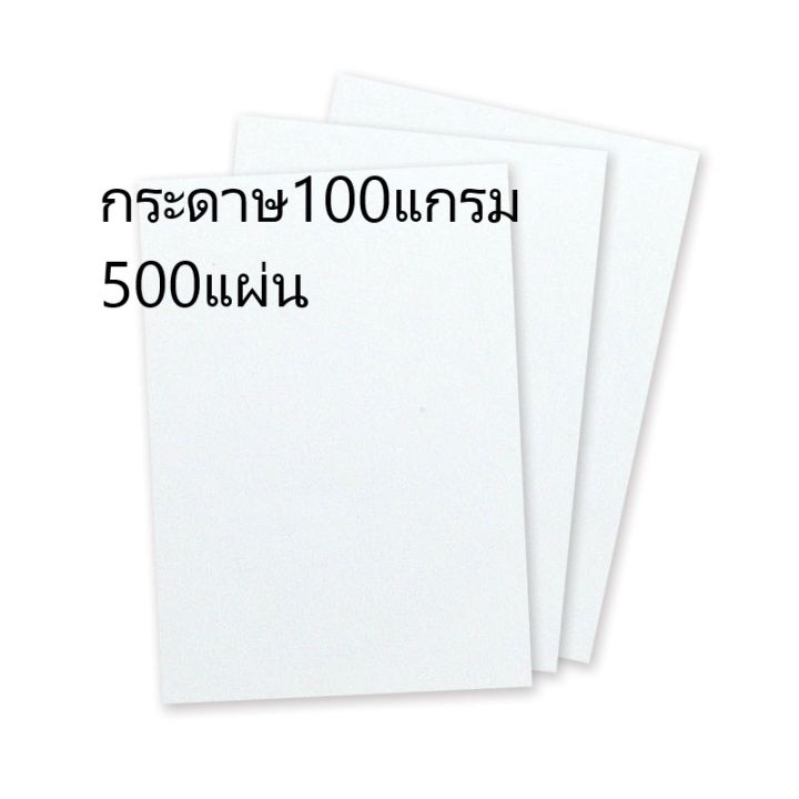 กระดาษถ่ายเอกสาร 100 แกรม A4 500 แผ่น สีขาว Th