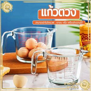 TIMECAFE ถ้วยตวงแก้ว 350/500/1000 มล.มีสเกล ทนร้อน 3หน่วยตวง CUPOzml รวมไมโคเวฟ สำหรับการใช้งานแก่ 350, 500 หรือ 1000 มล