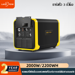 แหล่งจ่ายไฟกลางแจ้ง LS2000 ความจุ2200Wh/2000W power station  แบตเตอรี่สำรองพกพาแบตเตอรี่สำรองอเนกประสงค์ 220V ชาร์จเต็ม3.5ชั่วโมง