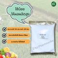 กรดอะมิโน ไกลซีน 99% Glycine Amino Acid  บรรจุ 1 กิโลกรัม. 
