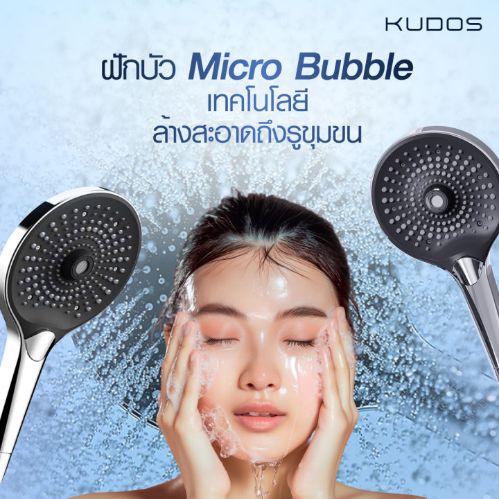 [พร้อมส่ง] KUDOS ฝักบัว พลังน้ำ micro bubble ล้างสะอาดล้ำลึกถึงรูขุมขน