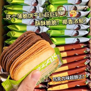 椰奶薄脆饼干椰香 独立小包装 早餐零食酥脆糖粒 Coconut Milk Crispy Biscuits