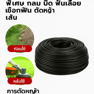 เชือกตัดหญ้า ลวดเหล็ก ทนทานต่อการสึกหรอ นำเข้าจากต่างประเทศ กำจัดวัชพืชและตัดพุ่มไม้ หัวตัดแบบฟันเลื่อยบิด อเนกประสงค์割草机打草绳钢丝