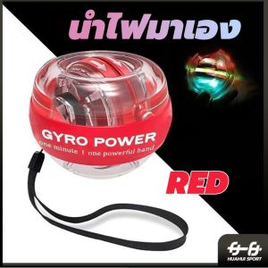 ลูกบอลออกกำกาย ลูกบอลบริหารข้อมือ เครื่องออกกำลังกาย บริหารข้อมือ ลูกบอลบริหารข้อมือ gyro ball ของแท้ ไจโรบอล