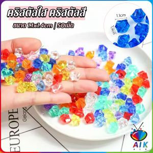 AIK ลูกปัดคริสตัลตกแต่งตู้ปลา พลาสติกอะคริลิก ใช้ตกแต่งตู้ปลา Crystal Stone