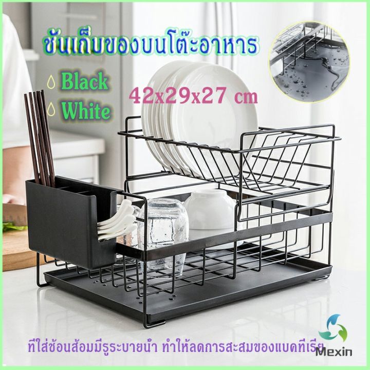 Mexin ที่คว่ำจาน "พร้อมถาดเก็บน้ำ" ชั้นเก็บ ชั้นเก็บของบนโต๊ะอาหาร จัดระเบียบ Double drain dish rack