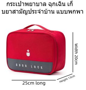 กระเป๋าเก็บยา กระเป๋ายาสำหรับเดินทาง ความจุขนาดใหญ่ กระเป๋าปฐมพยาบาลแบบพกพา