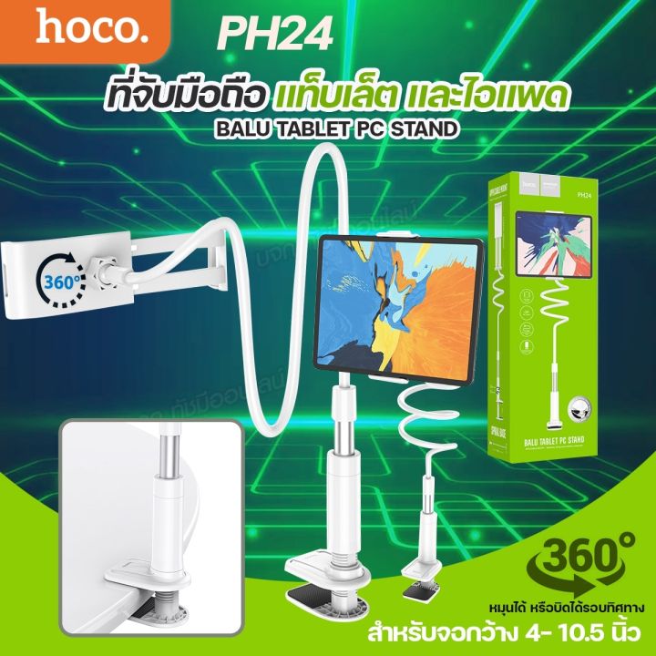 Hoco PH24 ขาตั้งไลฟ์ ขาตั้งโทรศัพท์ยึดโต๊ะ ขาตั้งมือถือ และไอแพด แบบ ...