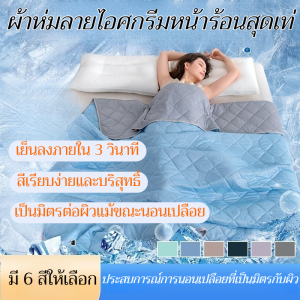 ผ้าห่มลายไอศกรีม ผ้าห่มเย็นสบายในฤดูร้อน ผ้าห่มบางสำหรับห้องปรับอากาศ ผ้าห่มสีพื้นสำหรับหอพักนักศึกษา ผ้าห่มระบายอากาศได้ดี ผ้าห่มไม่อับชื้น