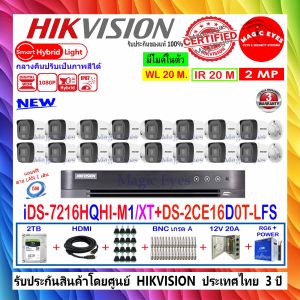 HIKVISION  กล้องวงจรปิด ColorVu IR 2MP รุ่น DS-2CE16D0T-LFS 2.8//3.6(16)+DVR IDS-7216HQHI-M1/XT(1)+2TB//4TB HJBS/AC