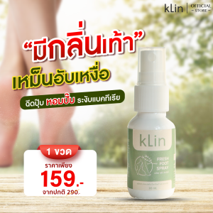 kLin Fresh Foot Spray สเปรย์ระงับกลิ่นเท้า (1 ขวด)