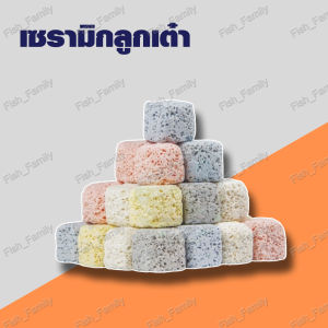 ถูกที่สุด วัสดุกรอง 1.0kg หินกรอง ตู้ปลา เซรามิคริงค์ พร้อมถุงซิป มีหลายรูปทรงให้เลือก filters