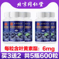 Beijing Tongrentang blueberry lutein ester tablet eye care 北京同仁堂蓝莓叶黄素酯片护眼. 