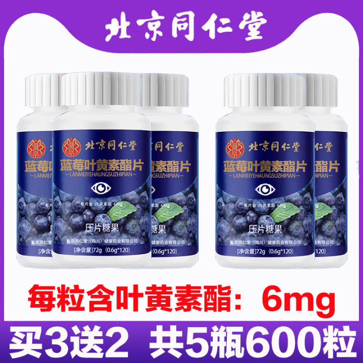 Beijing%20Tongrentang%20blueberry%20lutein%20ester%20tablet%20eye%20care%20%E5%8C%97%E4%BA%AC%E5%90%8C%E4%BB%81%E5%A0%82%E8%93%9D%E8%8E%93%E5%8F%B6%E9%BB%84%E7%B4%A0%E9%85%AF%E7%89%87%E6%8A%A4%E7%9C%BC%20-%20Image%206