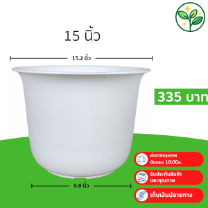 กระถาง กระถางต้นไม้ มินิมอล ถ้วยจีน ขนาด 15 นิ้ว สีขาว 5 ใบ ชิ้น อัน