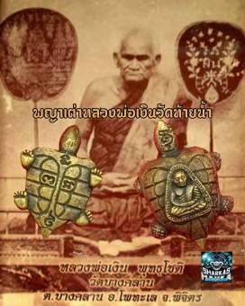 รูปจากผู้ขายบน Lazada: พญาเต่าเรือนหล่อโบราณใบโพธิ์ หลังพิมพ์จอบเล็กไข่ปลา หลวงพ่อเงินวัดท้ายน้ำ จ.พิจิตร เนื้อทองเหลือง ของดีของขังแ ตั้งราคา ฿135 ขายแล้ว 15 ชิ้น