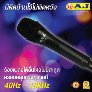 ไมโครโฟนAJ  ไดนามิคไมโครโฟน รุ่น AJ-99 แถมสาย 3 เมตร