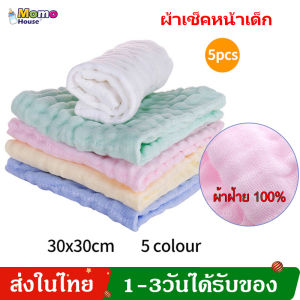 【5Pcs】ผ้าเช็ดหน้าเด็ก ผ้าเช็ดตัวเด็ก (30x30cm) ผ้าฝ้ายผ้านุ่มดูดซับ 6 ชั้นอนุบาล Baby Towel Kid Face Cotton Washcloth  MY62