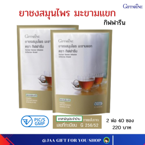 ยาชงสมุนไพร มะขามแขก กิฟฟารีน ขนาด 40 ซอง ชาสมุนไพร ชาระบายท้องผูก มะขามแขก ยาระบายสมุนไพร ท้องผูก สมุนไพร ยาสามัญประจำบ้านแผนโบราณ เลขทะเบียน G 256/52  Herbal Senna Infusion