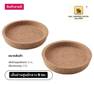 รับประกันสินค้า IKEA 365+ อิเกีย 365+ ที่รองแก้ว ที่วางแก้วชา กาแฟ เครื่องดื่ม จำนวน 2 ชิ้น ไม้ก๊อก ขนาดเส้นผ่านศูนย์กลาง 9 และ 10 ซม.