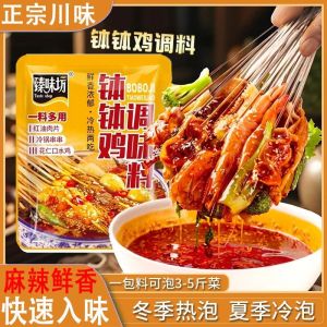 50g钵钵鸡调料家用香辣够味 特色冷锅串串 凉拌料