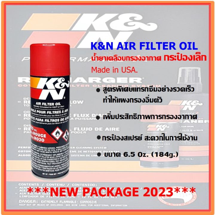 K&N น้ำยาเคลือบกรองอากาศ กระป๋องเล็ก ขนาด 6.5 Oz.(184g.) จำนวน 1