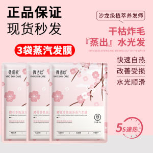 Cherry Blossom Steam Hair Care Black Technology Smooth Dry Repair Hot Dyeing Damaged Improve Frizzy Hair Soft Hair Conditioner