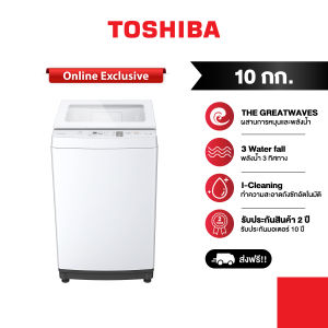 ส่งฟรี | TOSHIBA เครื่องซักผ้าฝาบน 10 กก. รุ่น AW-M1100PT(WW)