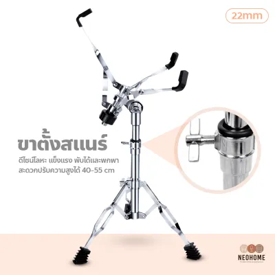 NeoHome ขาตั้งสแนร์ ที่วางกลอง แบบตั้งพื้น พับได้ ขาตั้งกลองสแนร์ 3 ขา Snare Drum Stand