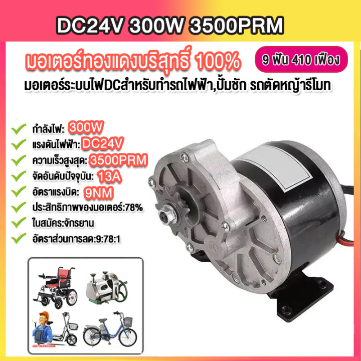 🔥300W/3500rpm🔥 มอเตอร์ไฟฟ้า 12v/24v เครื่องยนต์ มอเตอร์เกียร์ วลต์พร้อม ...