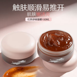 FLOWERWAY红茶舒缓面膜控油提亮舒缓泛红敏感肌紧致抗皱涂抹面膜