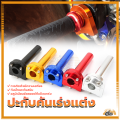 ปะกับคันเร่งแต่ง ปกับคันเร่ง อลูมิเนียมอัลลอยด์ด้วยกระบวนการ CNC ปะกับเร่งแต่งมีเนียมสี สามารถใส่กับรถได้ทุกรุ่น กันน้ำแ. 