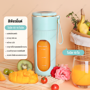 เครื่องปั่นน้ำผลไม้อัจฉริยะ หน้าจอ LCD  แบตเตอรี่ความจุสูง รองรับการทำเครื่องดื่มหลายชนิด การชาร์จแบบ Type-C รวดเร็วและสะดวก ไร้สายพกพาง่าย ปริมาณ 340 มล. เหมาะกับการดื่มแบบ on-the-go 🏃‍♂️ ประสิทธิภาพสูงในขนาดกะทัดรัด