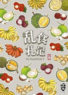 【联营 UPH】长颈新书上市，乱食札记，招兵买马，乱食系列，江湖KOPITIAM系列，长颈作品