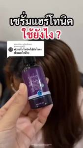 แฮร์โทนิคชบา เซรั่มผม คิ้ว ลูกผม รากผมแข็งแรงยาวไว